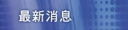 信源banner_12